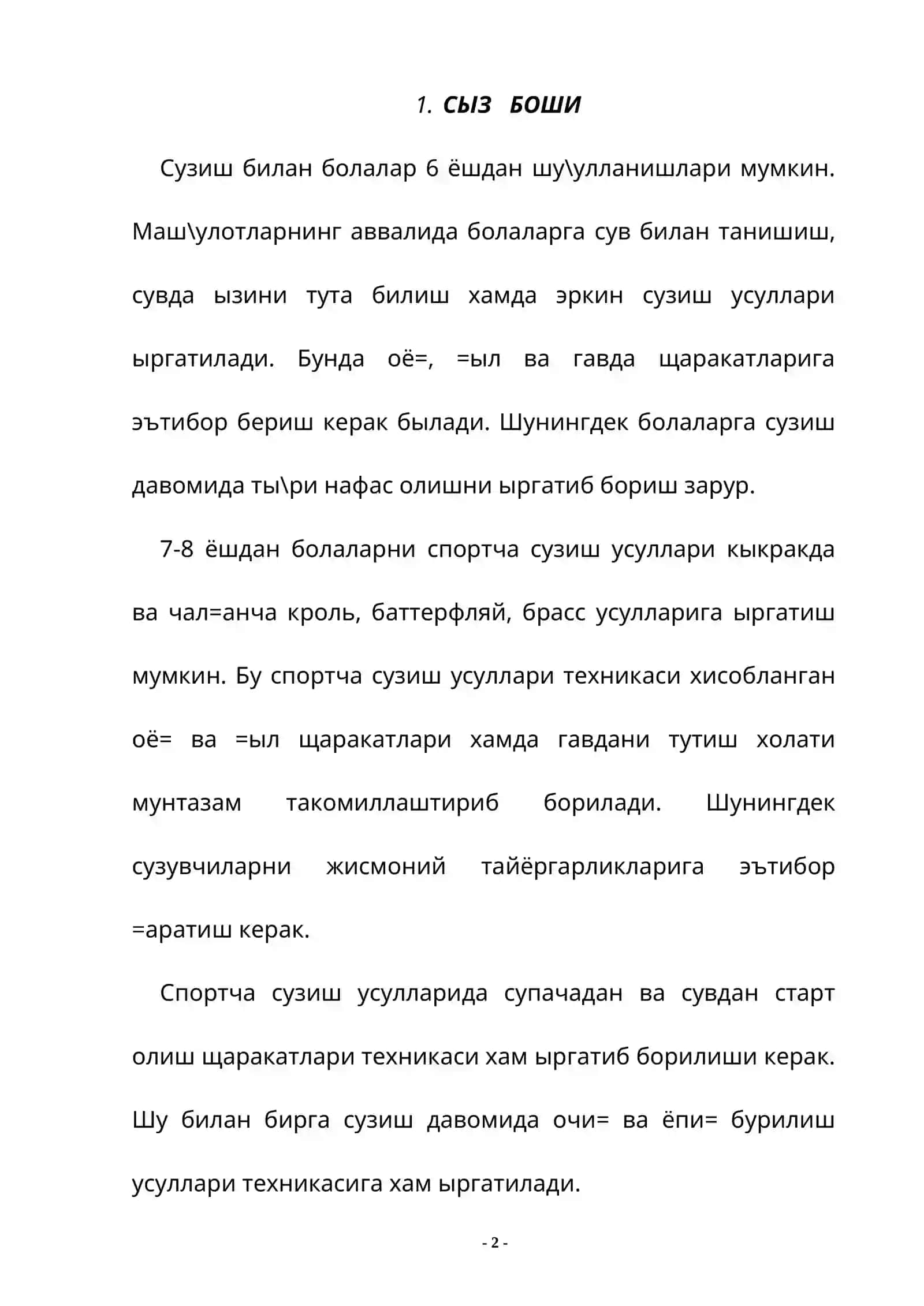 Сузиш мусобақа қоидалари 2