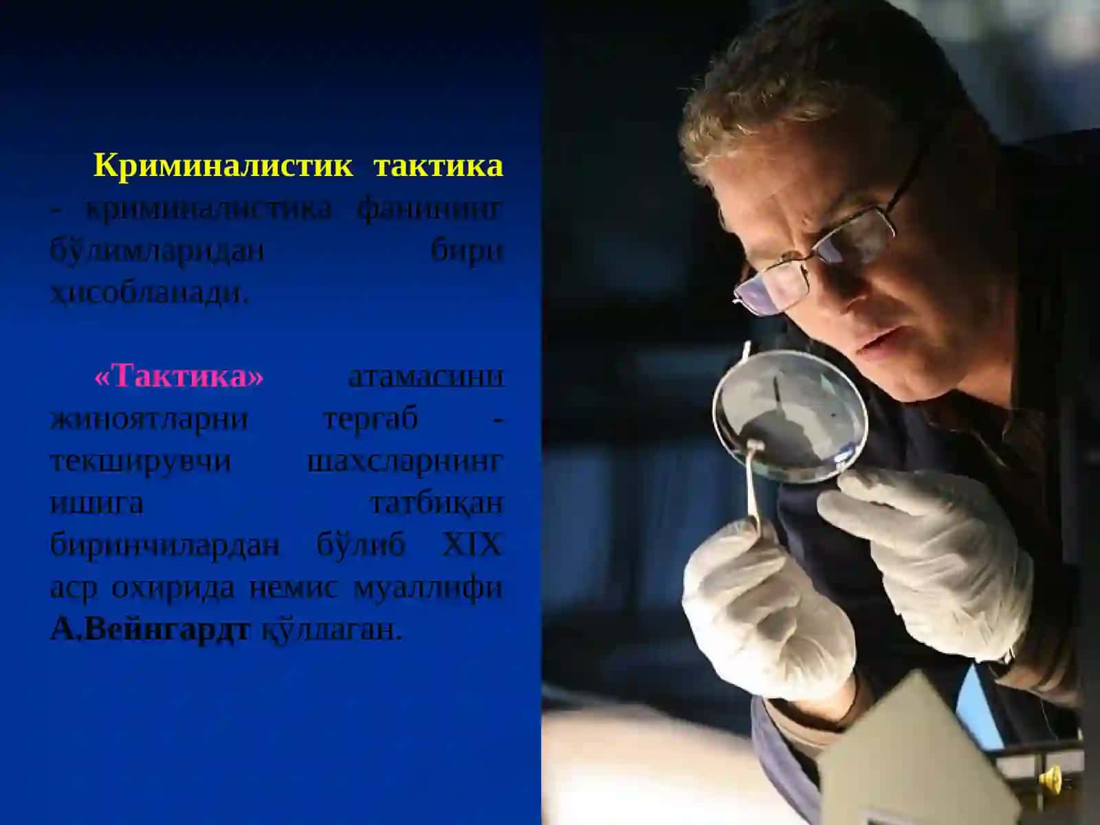 КРИМИНАЛИСТИКА ТАКТИКАСИНИНГ УМУМИЙ ҚОИДАЛАРИ 2