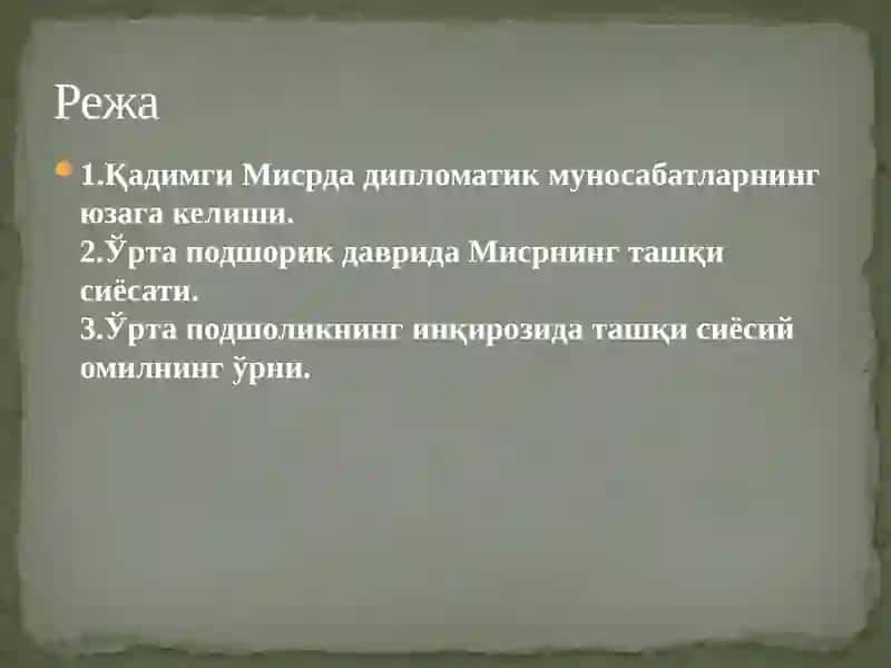 Қадимги Мисрда халқаро муносабатлар ва дипломатия 2