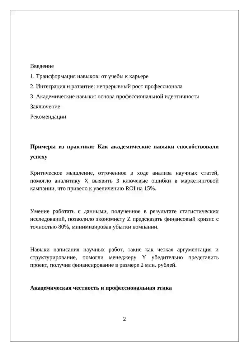 Академические навыки как часть профессиональной идентичности 2