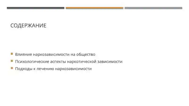 Проблемы наркотической зависимости 2