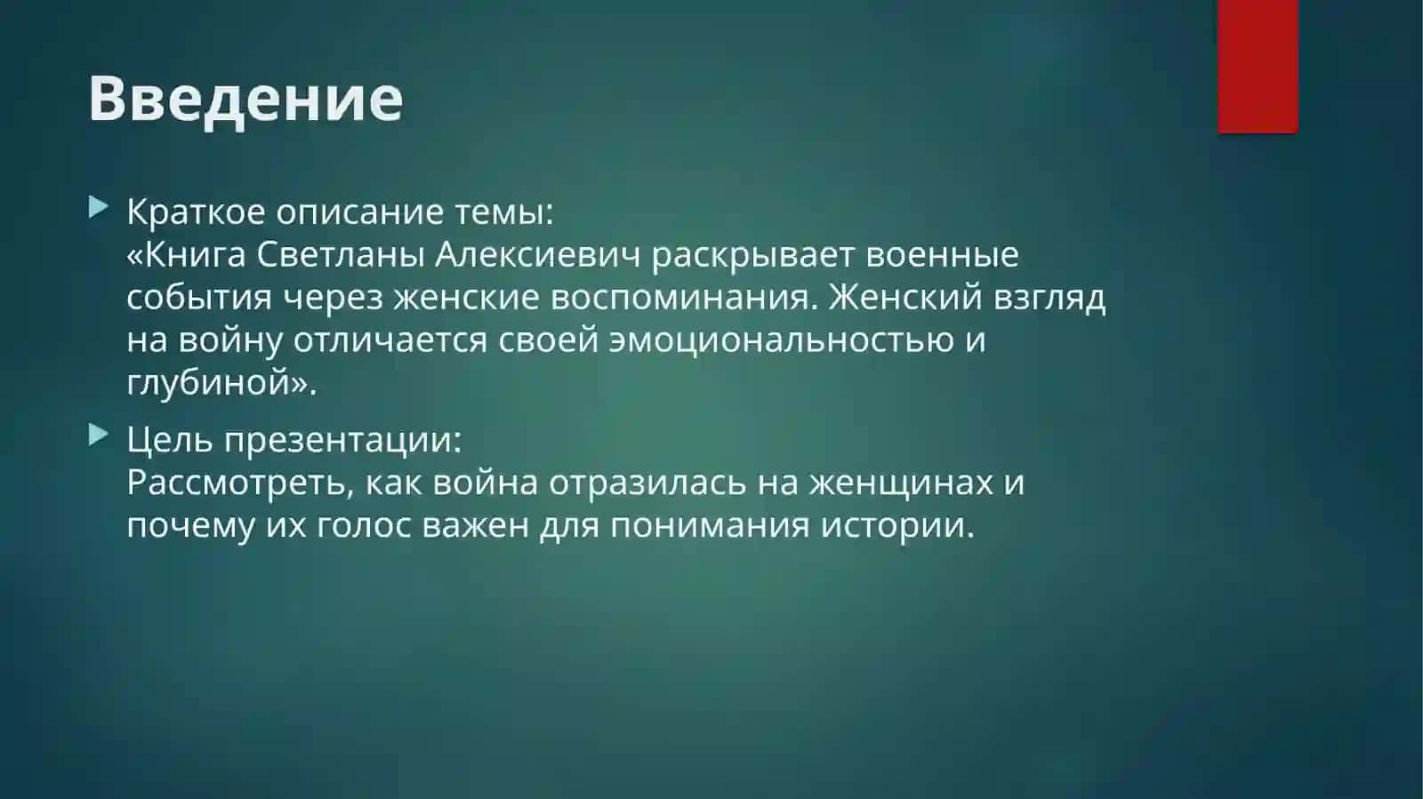 У войны не женское лицо 2