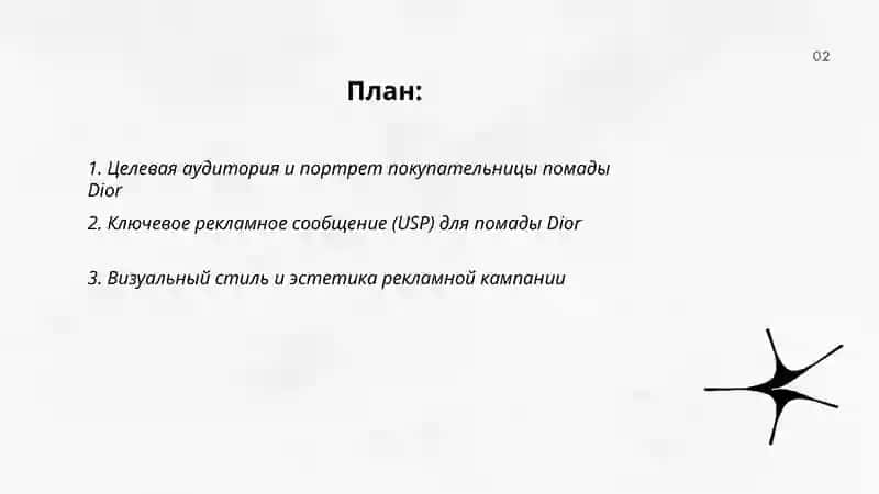 Создать рекламу для помады Dior 2