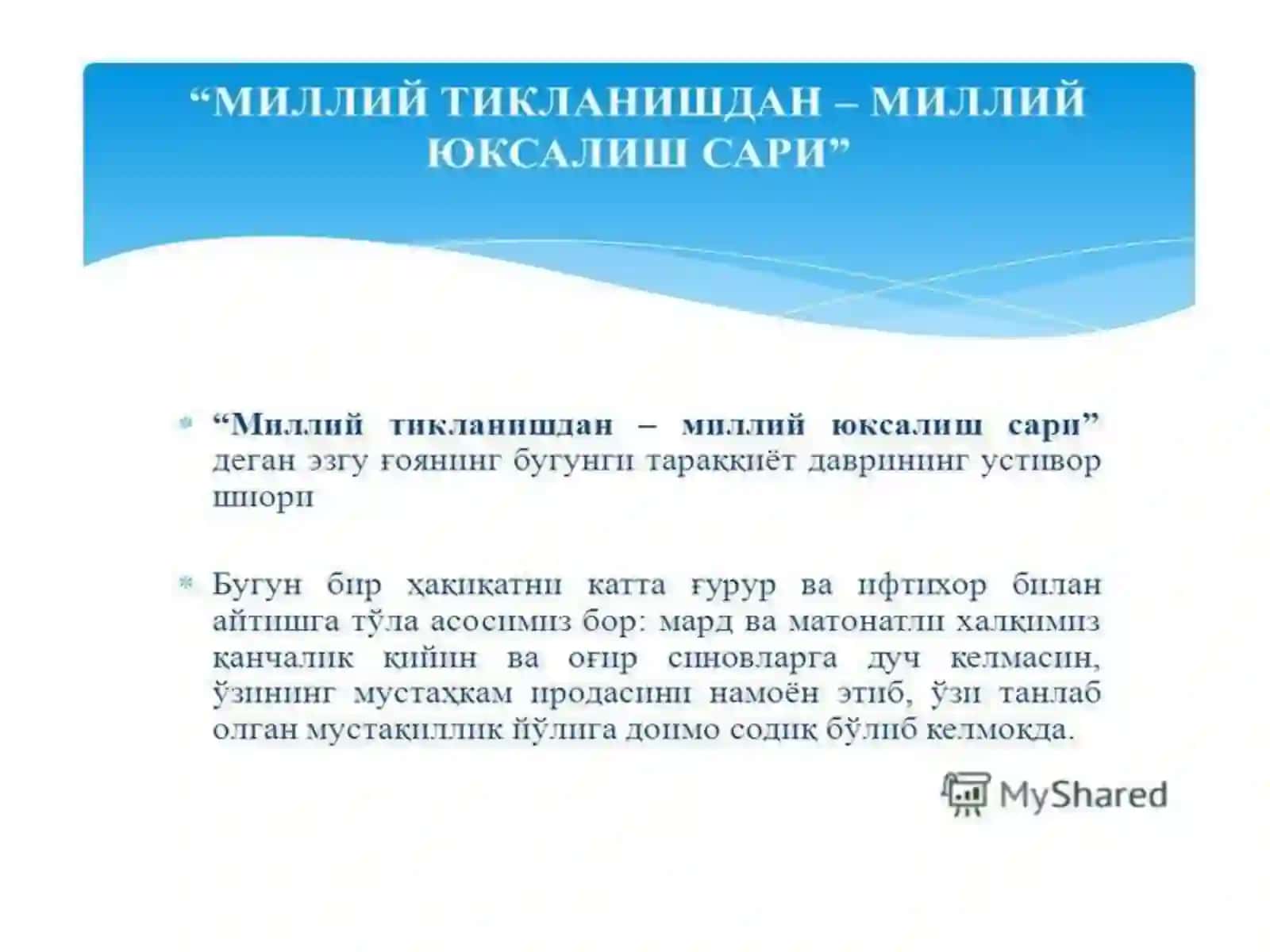 Янгиланаётган Ўзбекистон: миллий тикланишдан - миллий юксалиш 2