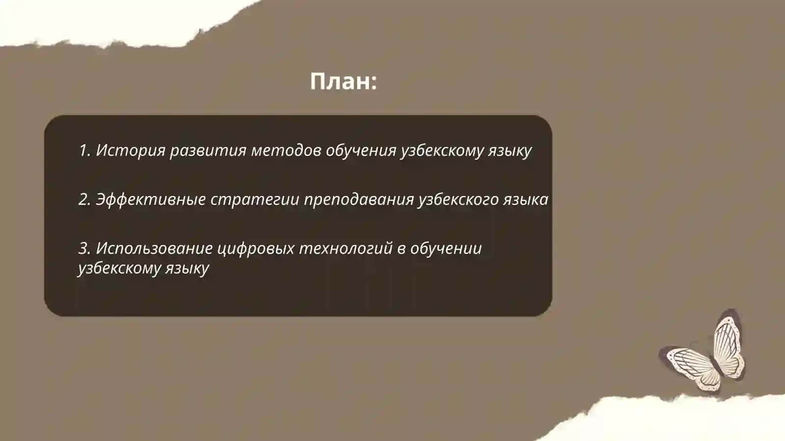 Современные методы обучения узбекискому языку 2
