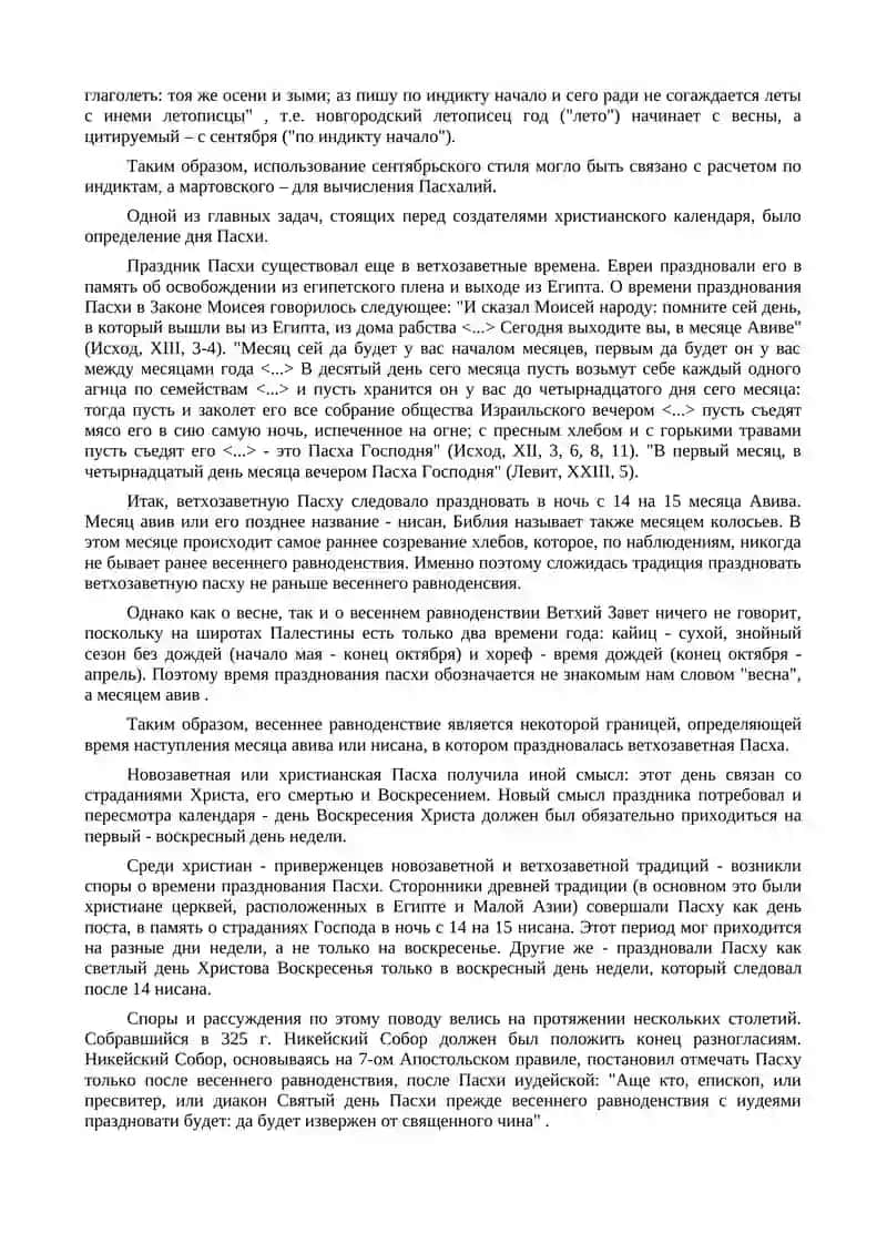 О старом и новом календарном стиле 2