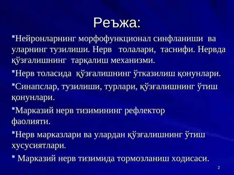 Марказий нерв тизими умумий физиологияси 2