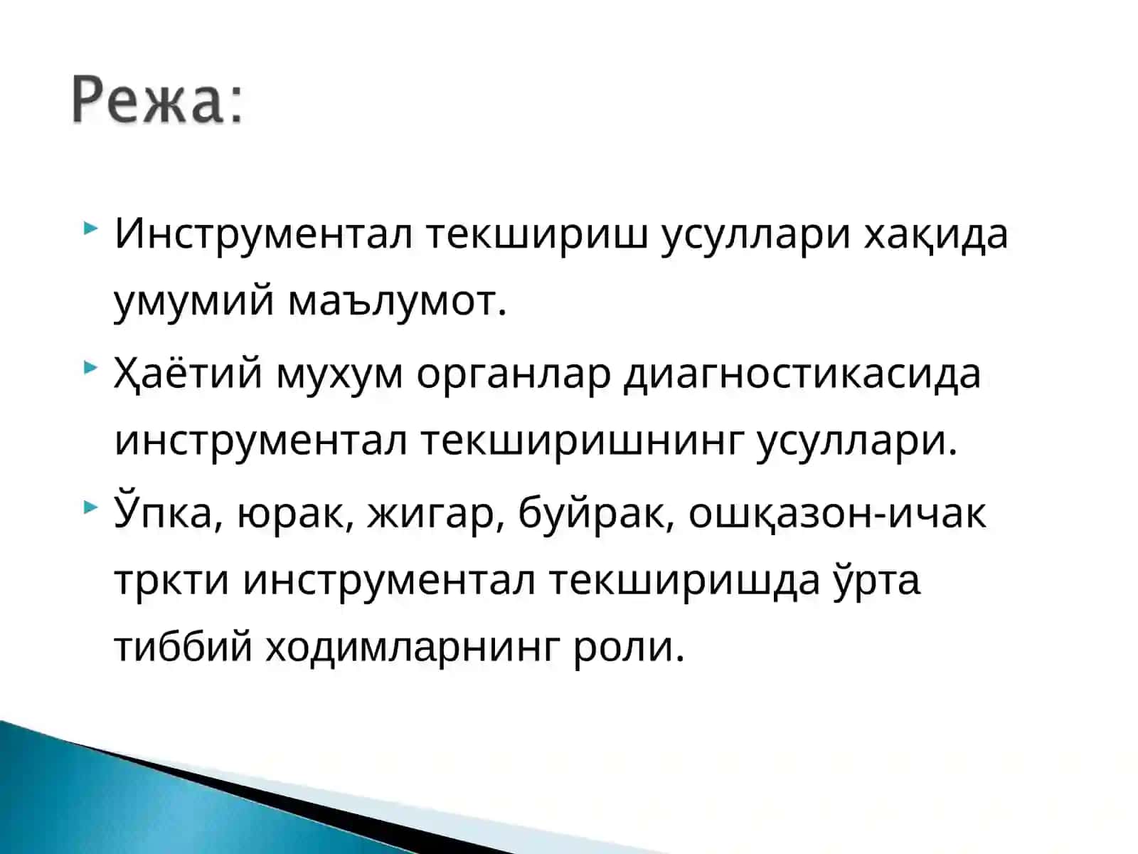 Терапияда хамширалик иши 2
