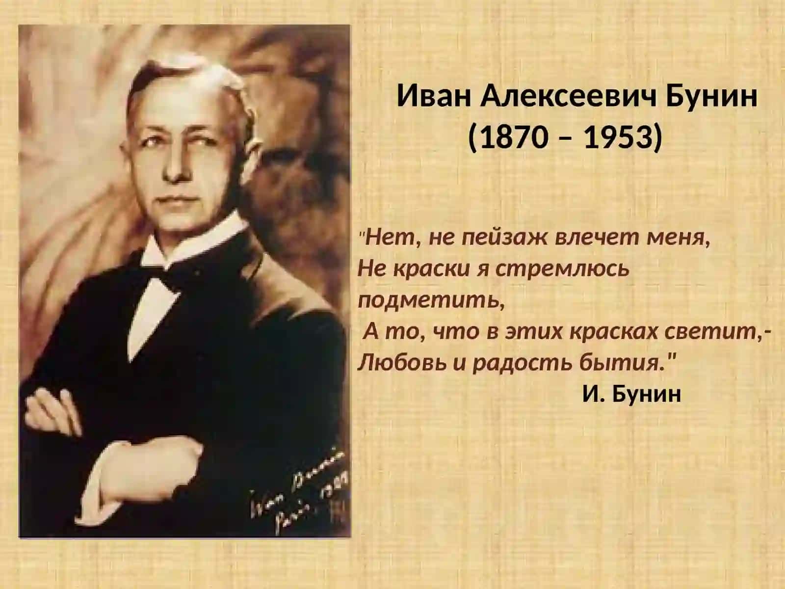 И.А.БунинТеньптицы 2
