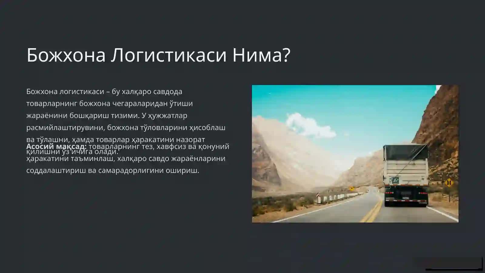 Божхона Логистикаси: Тушунчаси, Функциялари ва Иш Хусусиятлари 2