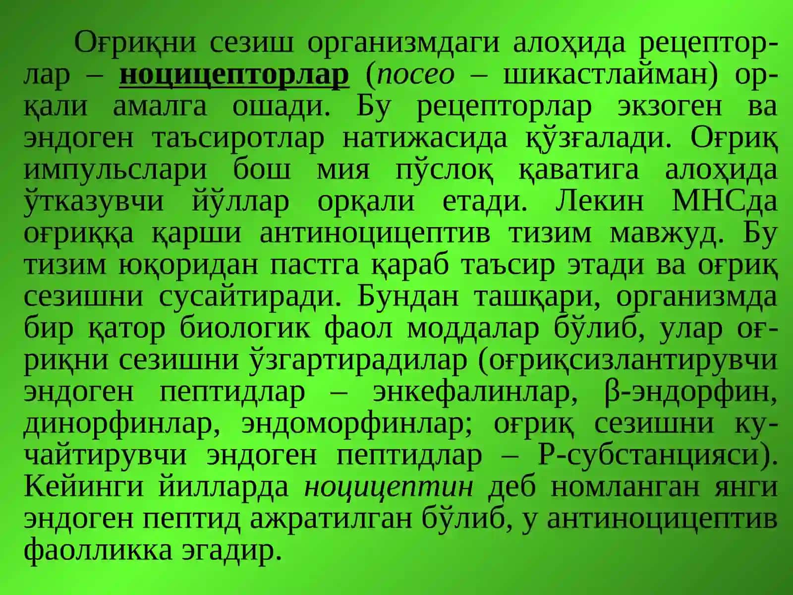 ОҒРИҚ ҚОЛДИРУВЧИ ВОСИТАЛАР (АНАЛЬГЕТИКЛАР) 2