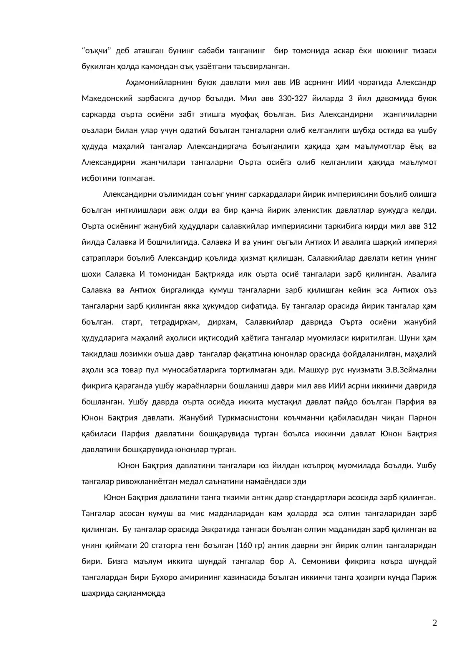 Қадимги давр Ўзбекистон тангалари 2