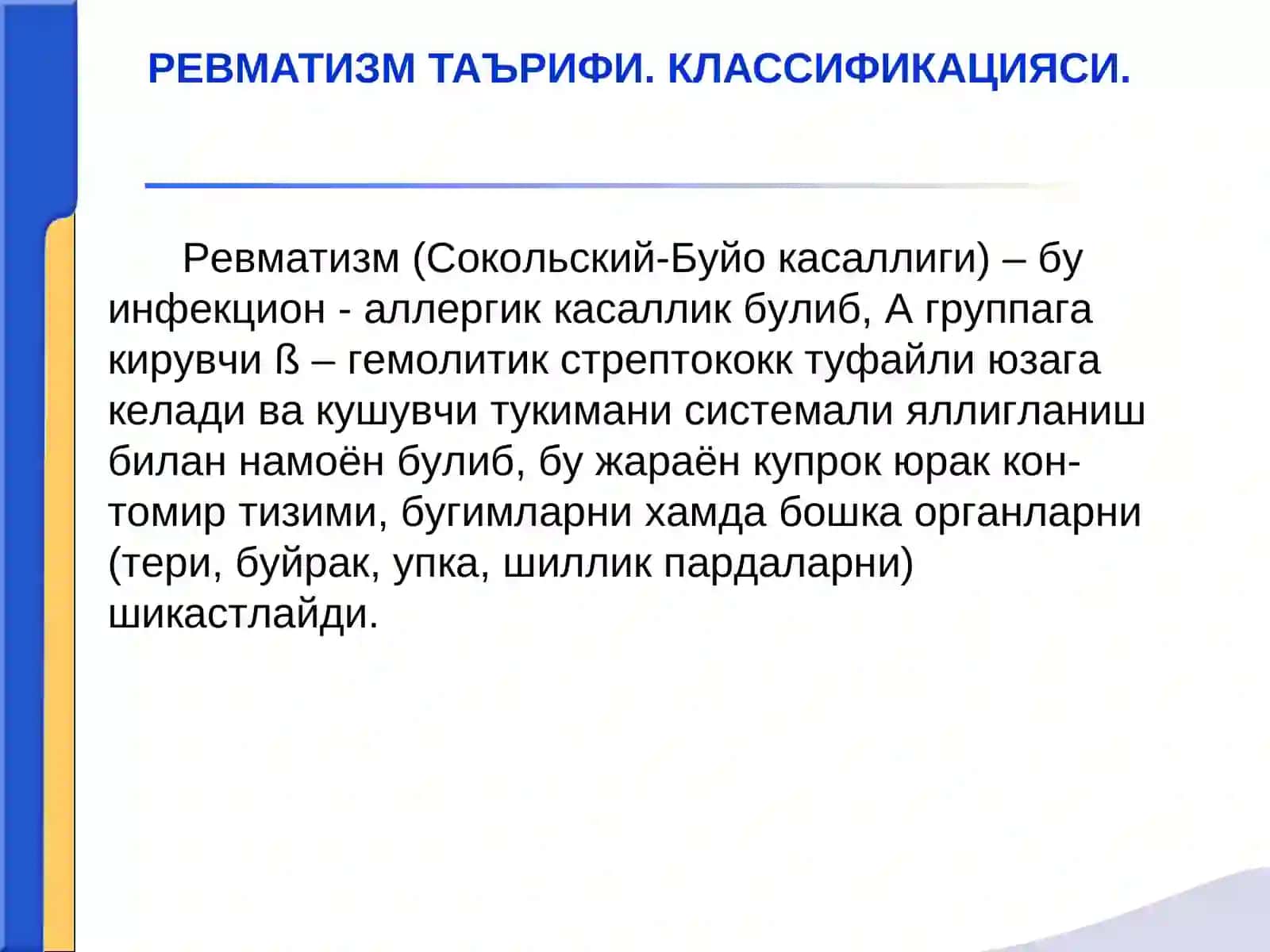 Ревматизм. Митрал клапан етишмовчилиги. Чап атриовентрикуляр тешик стенози 2