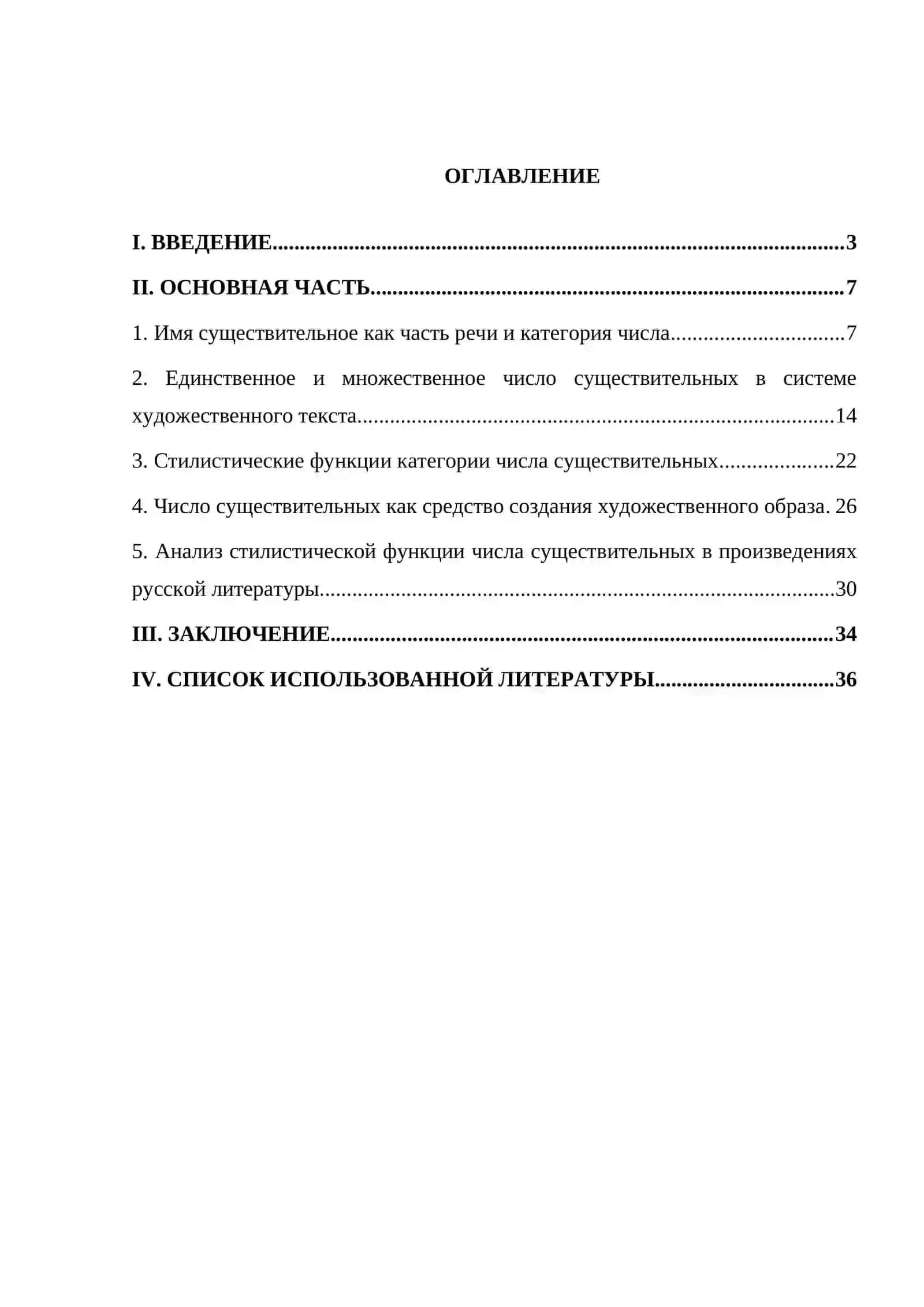 Число имен существительных и его стилистическая функция в художественном тексте 2