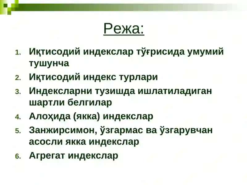 Иқтисодий индекслар 2