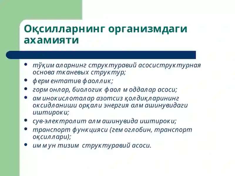 Оқсил алмашинуви 2