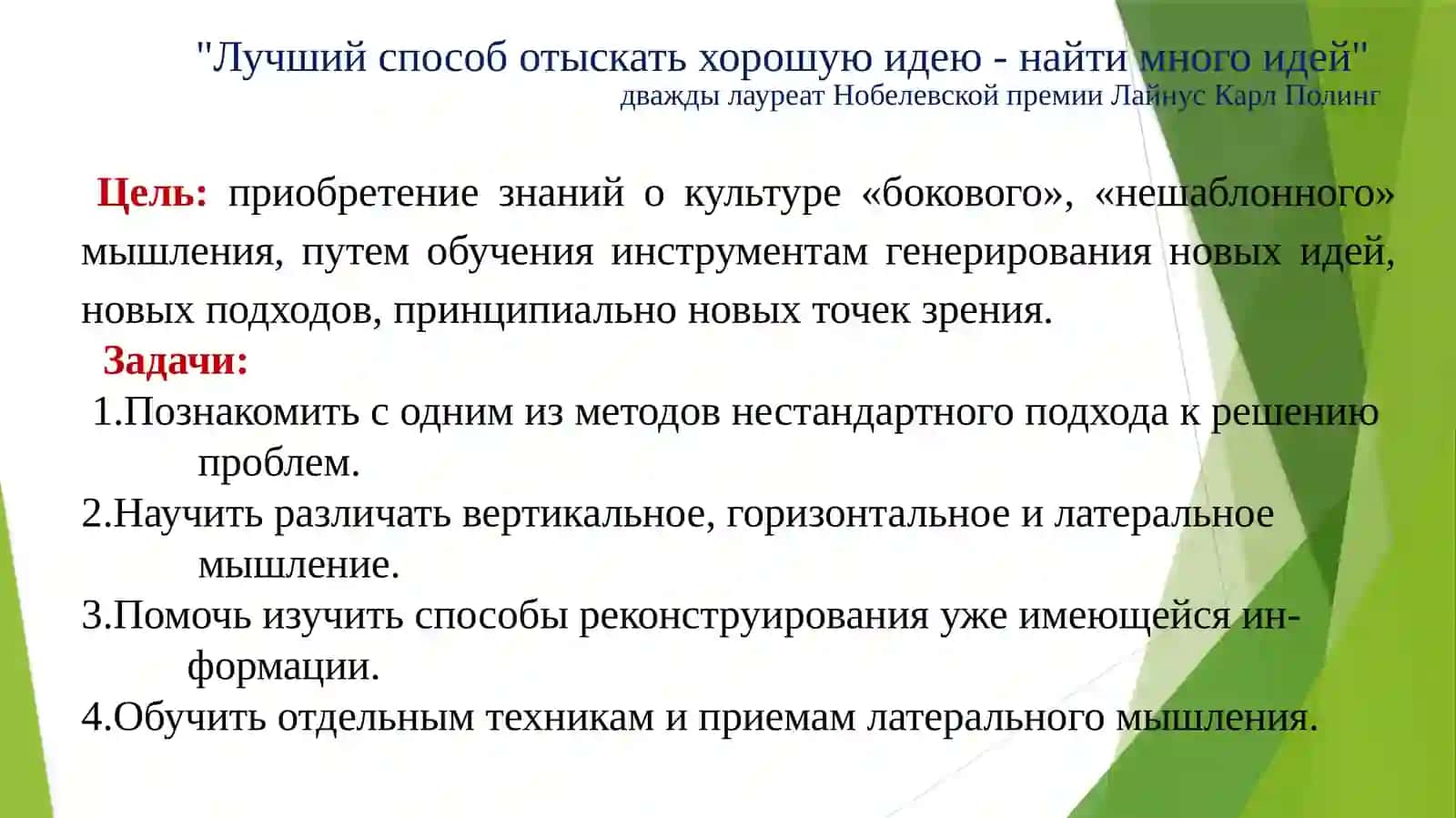 Латеральное мышление – нестандартный подход к решению задач 2