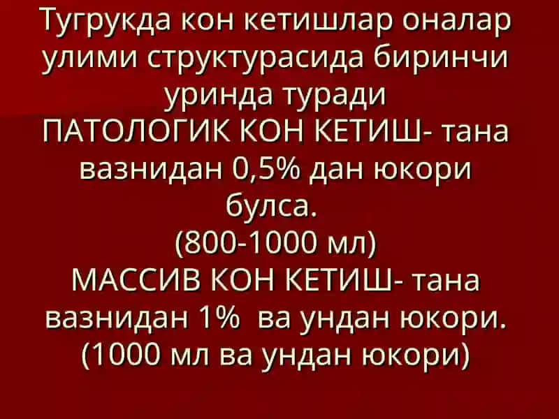 Тугрукдан кейинги вагиналь кон кетишлар 2