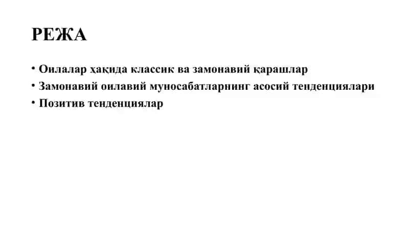 ОИЛА-НИКОҲ МУНОСАБАТЛАРИДА ЗАМОНАВИЙ ТЕНДЕНЦИЯ 2