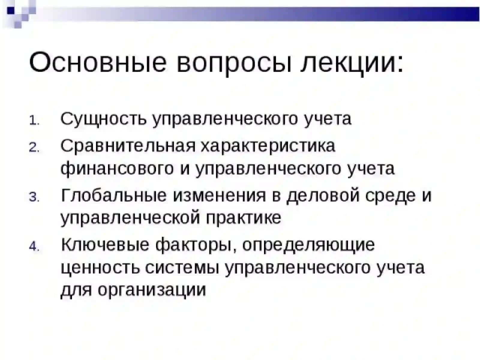 Финансовые и нефинансовые показатели в управленческом учете 2