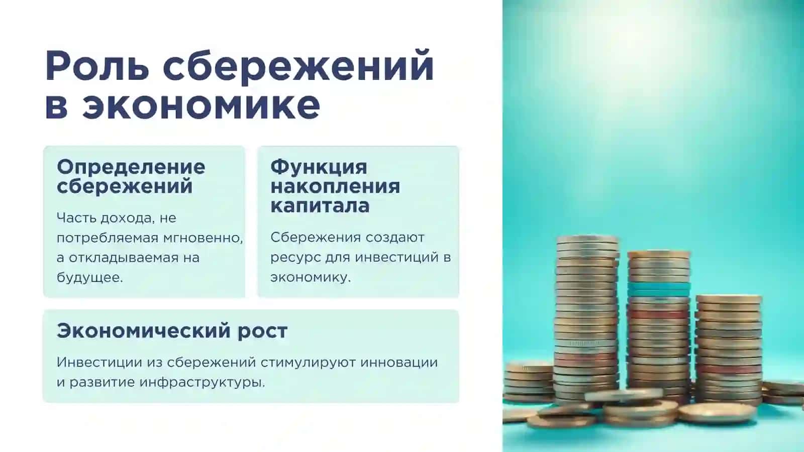Сбережения как источник инвестиций: механизмы трансформации в рыночной экономике 2