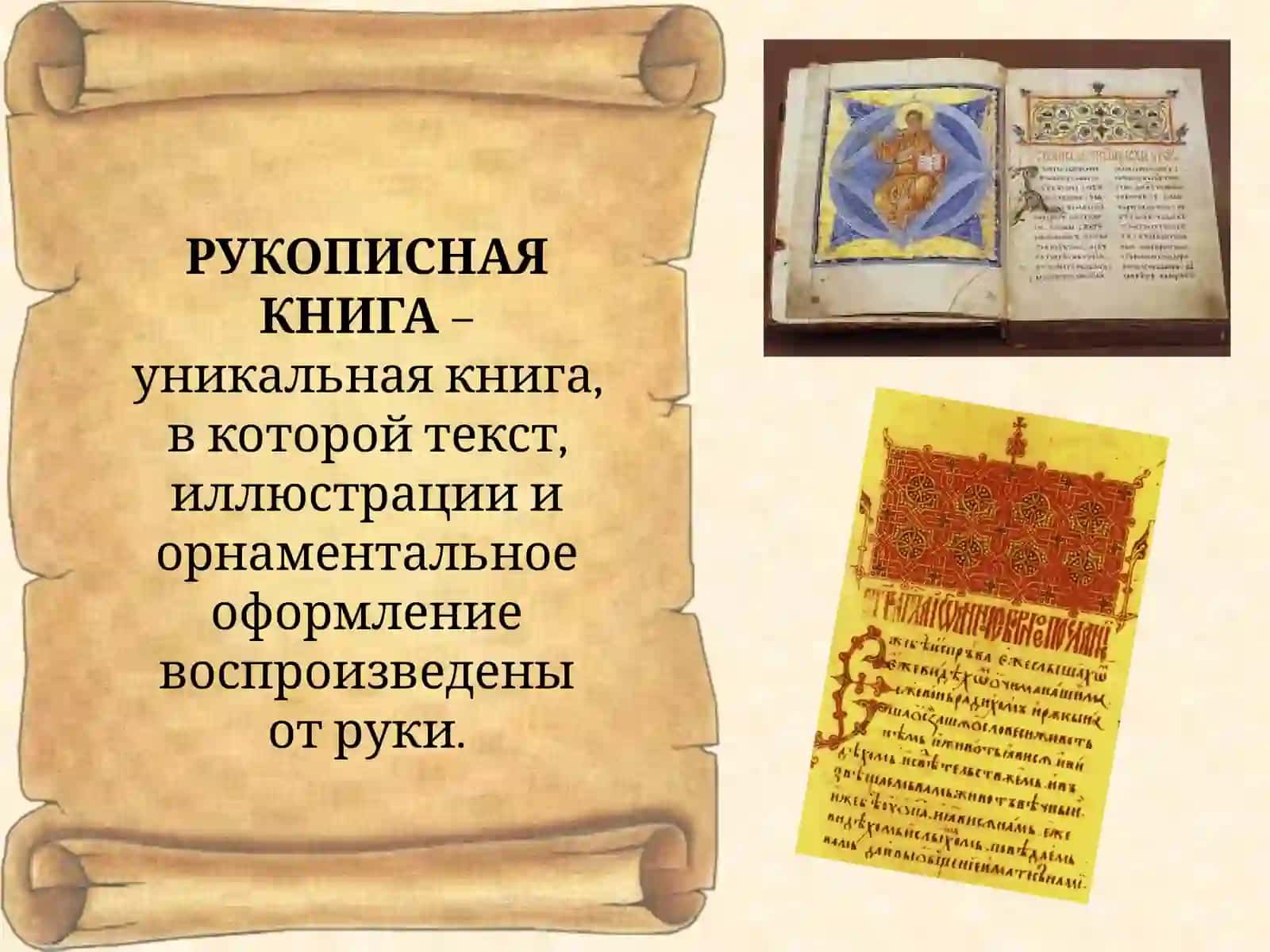 Рукописные книги Древней Руси 2