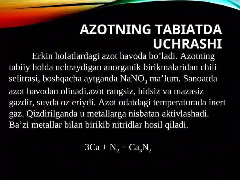 Азот 2
