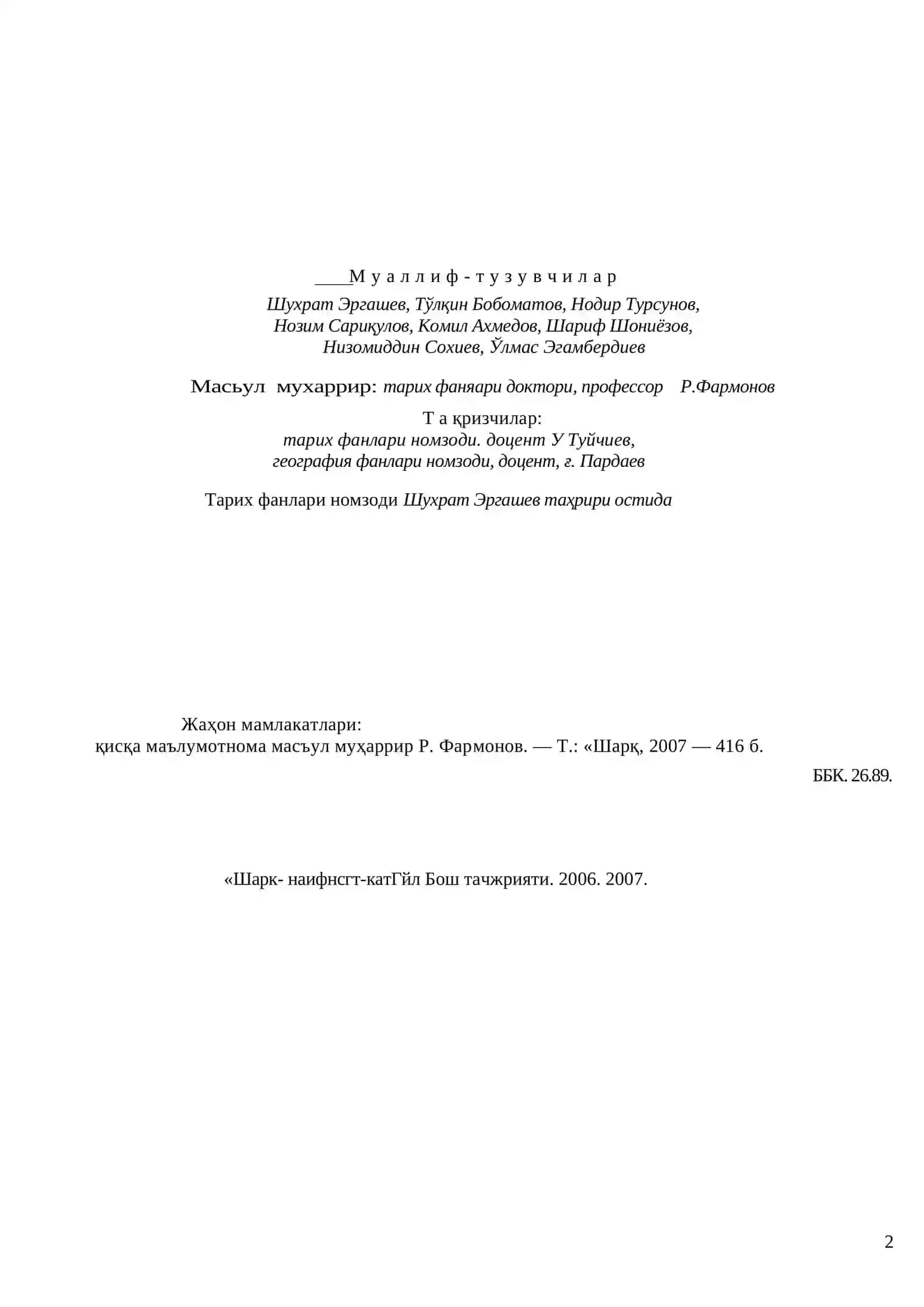 Жаҳон мамлакатлари 2