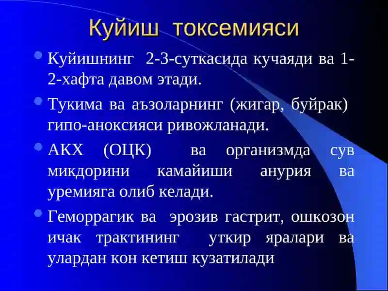 Куйиш касаллиги 2