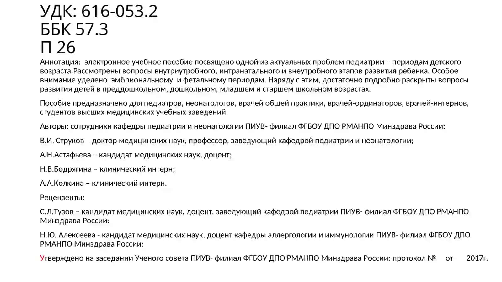 Периоды детского возраста 2