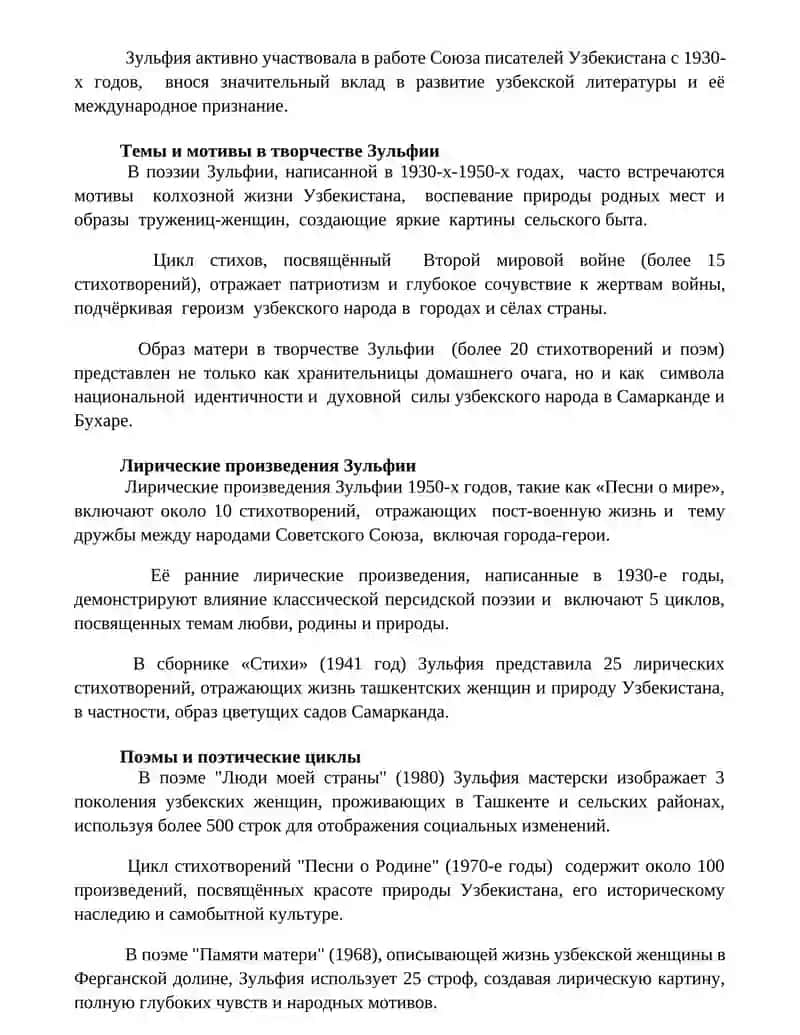 Жизнь и творчества Зулфии 2