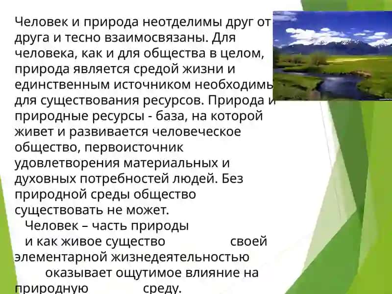 Охрана природы-забота всех землян 2