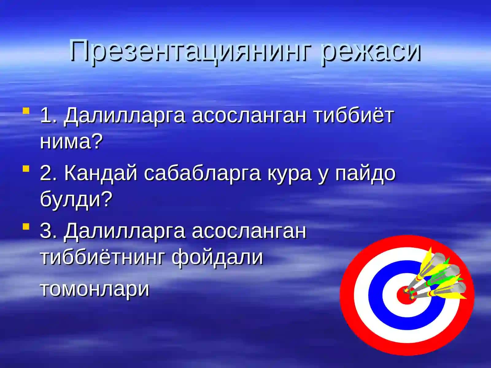 Далилларга асосланган тиббиёт 2