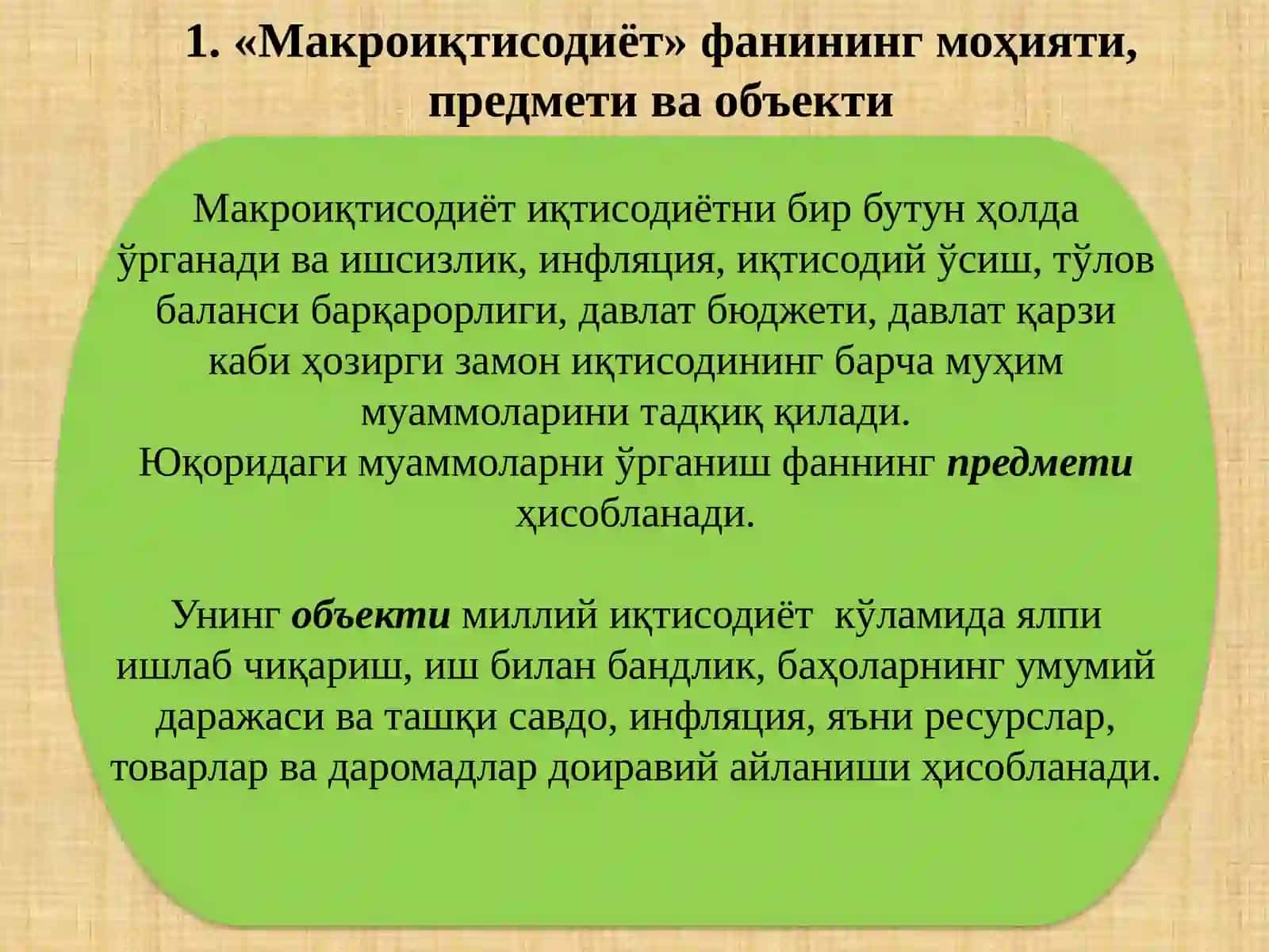 Макроиқтисодиёт 2