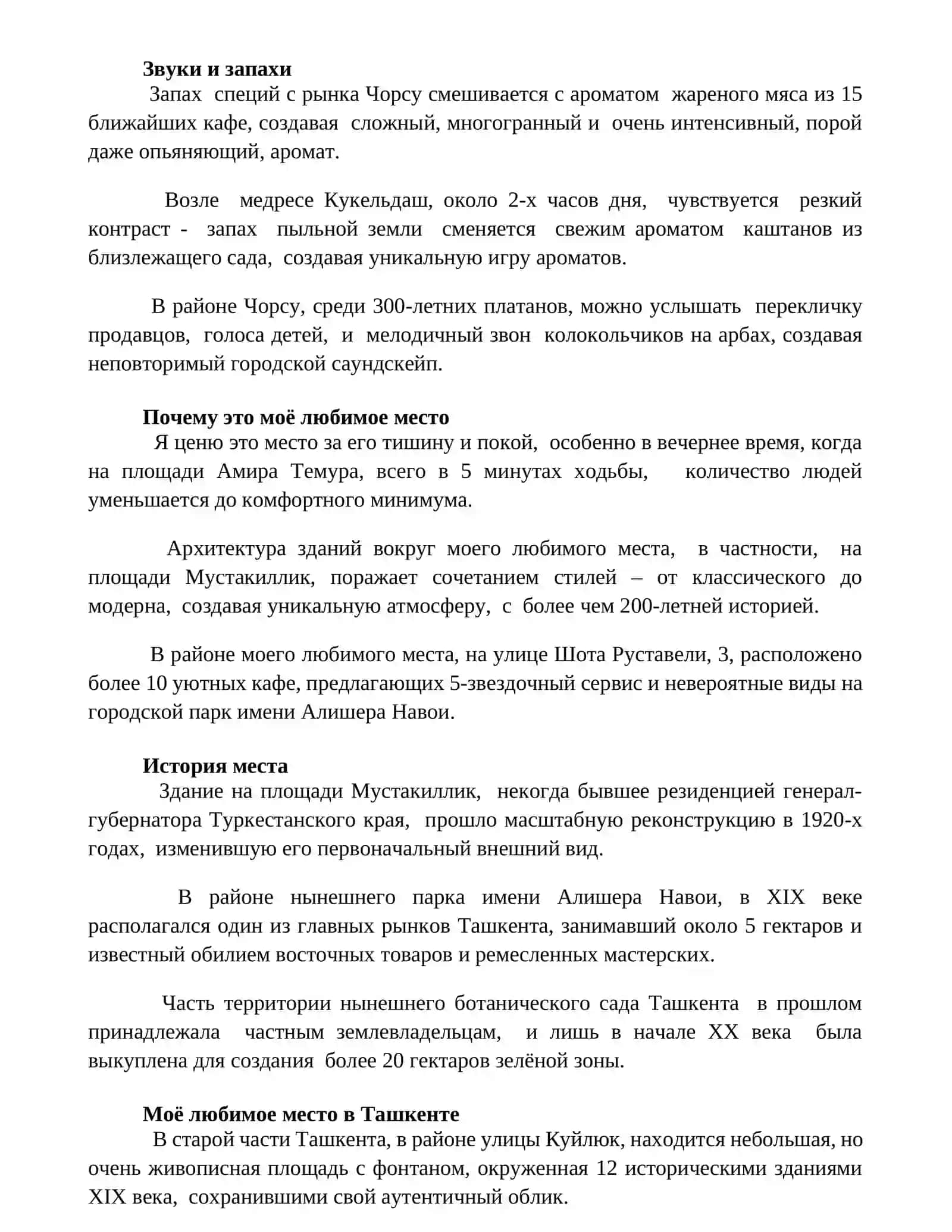 Мое любимое место в Ташкенте 2