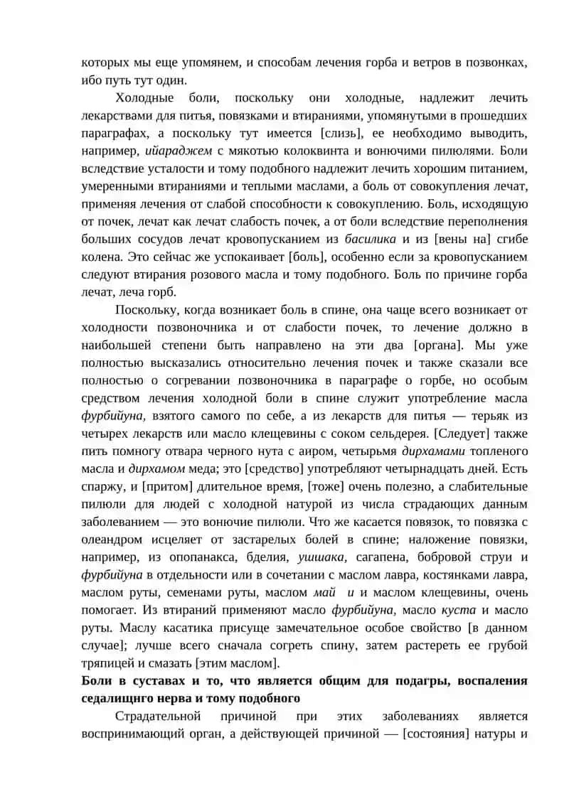 Диагностика и лечение заболеваний опорно-двигательной системы 2