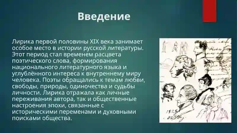 Лирика первой половины XIX века 2