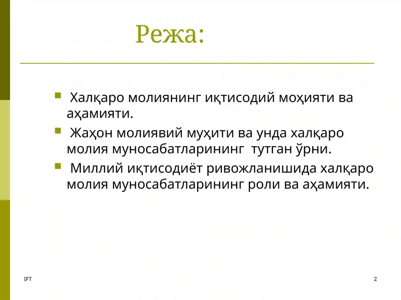 Халқаро молиянинг умумназарий асослари 2