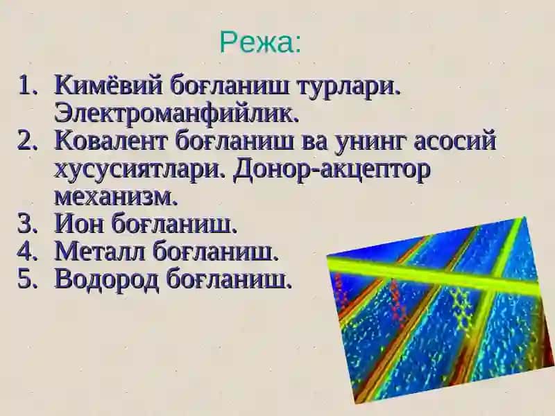 Кимёвий боғланиш 2