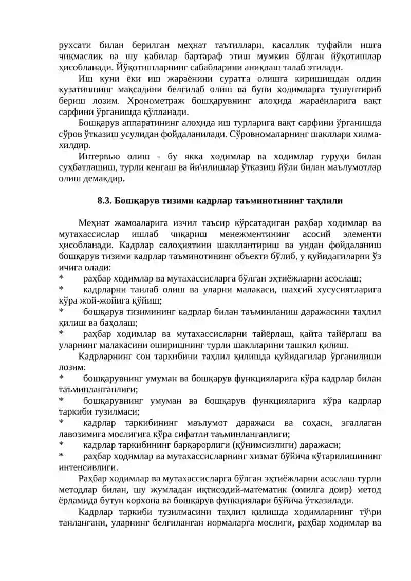 Ишлаб чиқаришни ташкил этишда кадрлар таъминотининг таҳлили 2