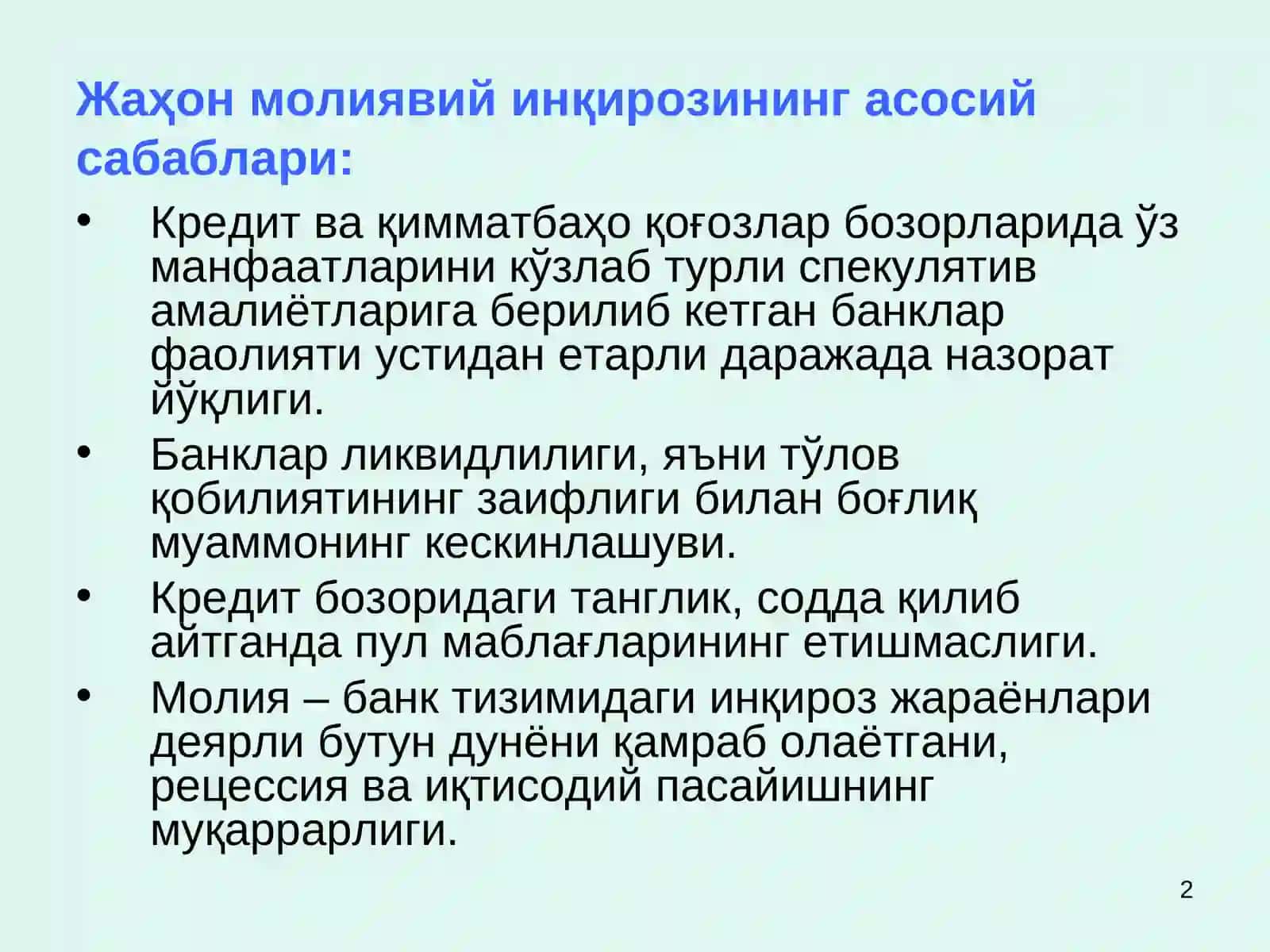 Жаҳон молиявий инқирозининг асосий сабаблари 2