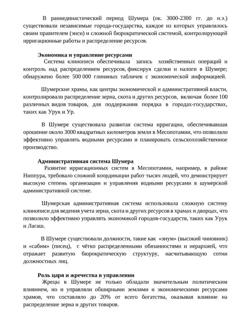Сисмета управление шумеров 2