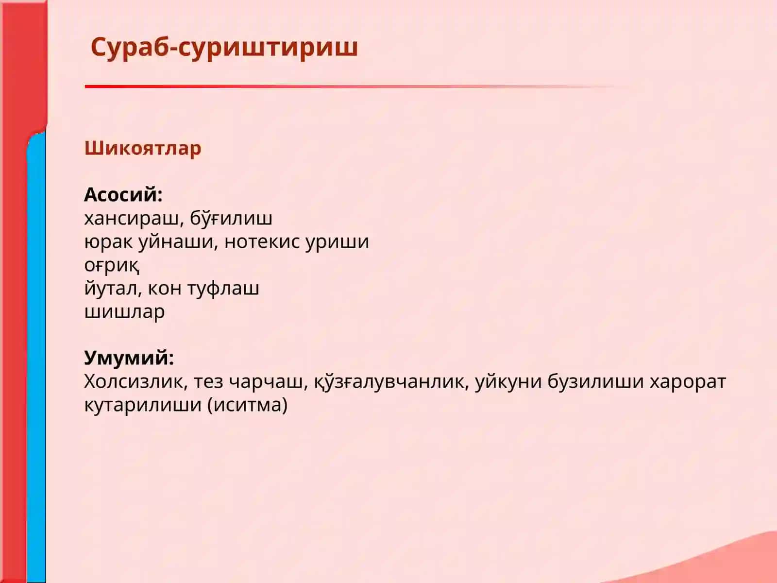 Кон айланиш системаси касалликлари билан касалланган беморларни текшириш 2