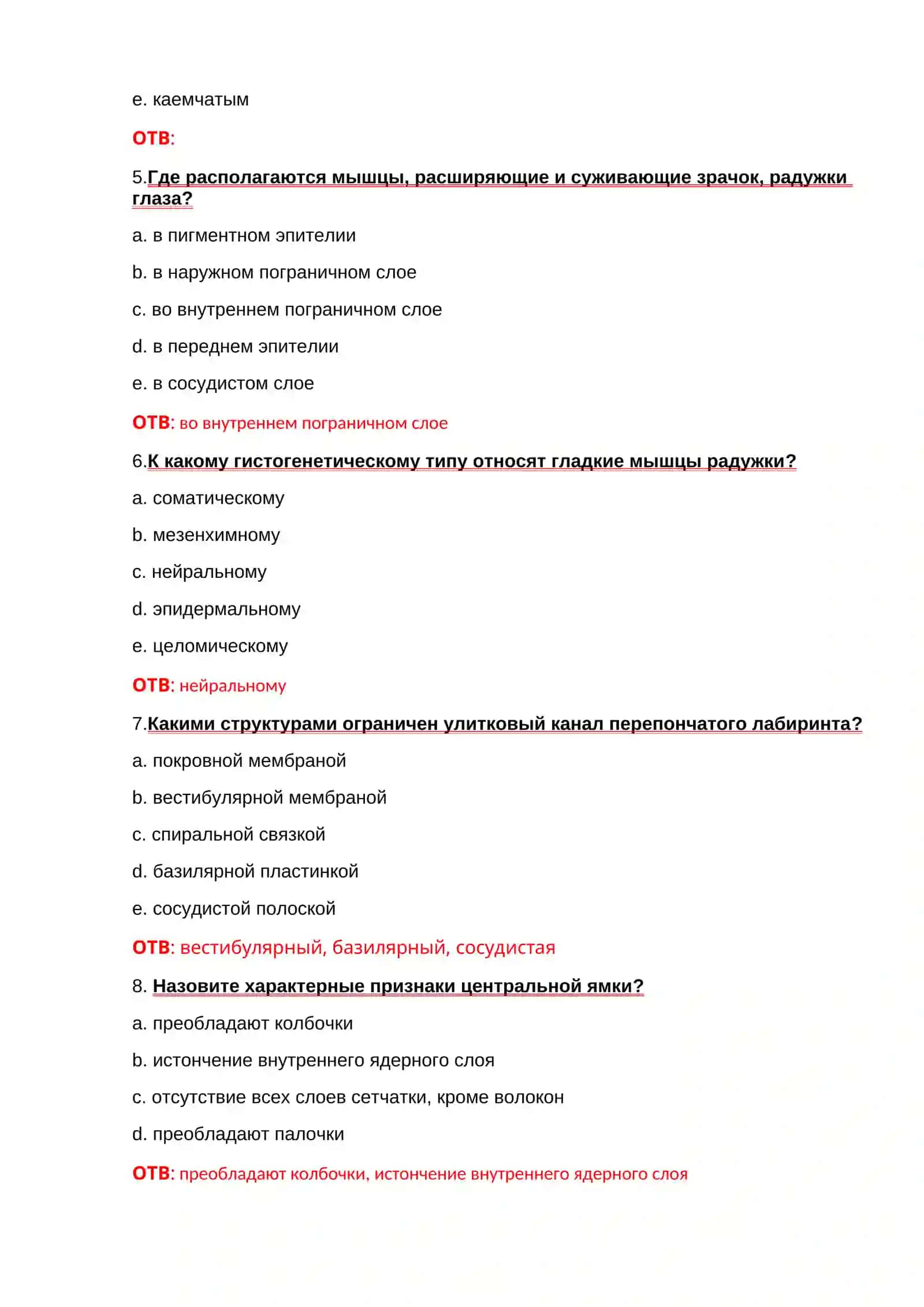 ОРГАНЫ ЧУВСТВ 2