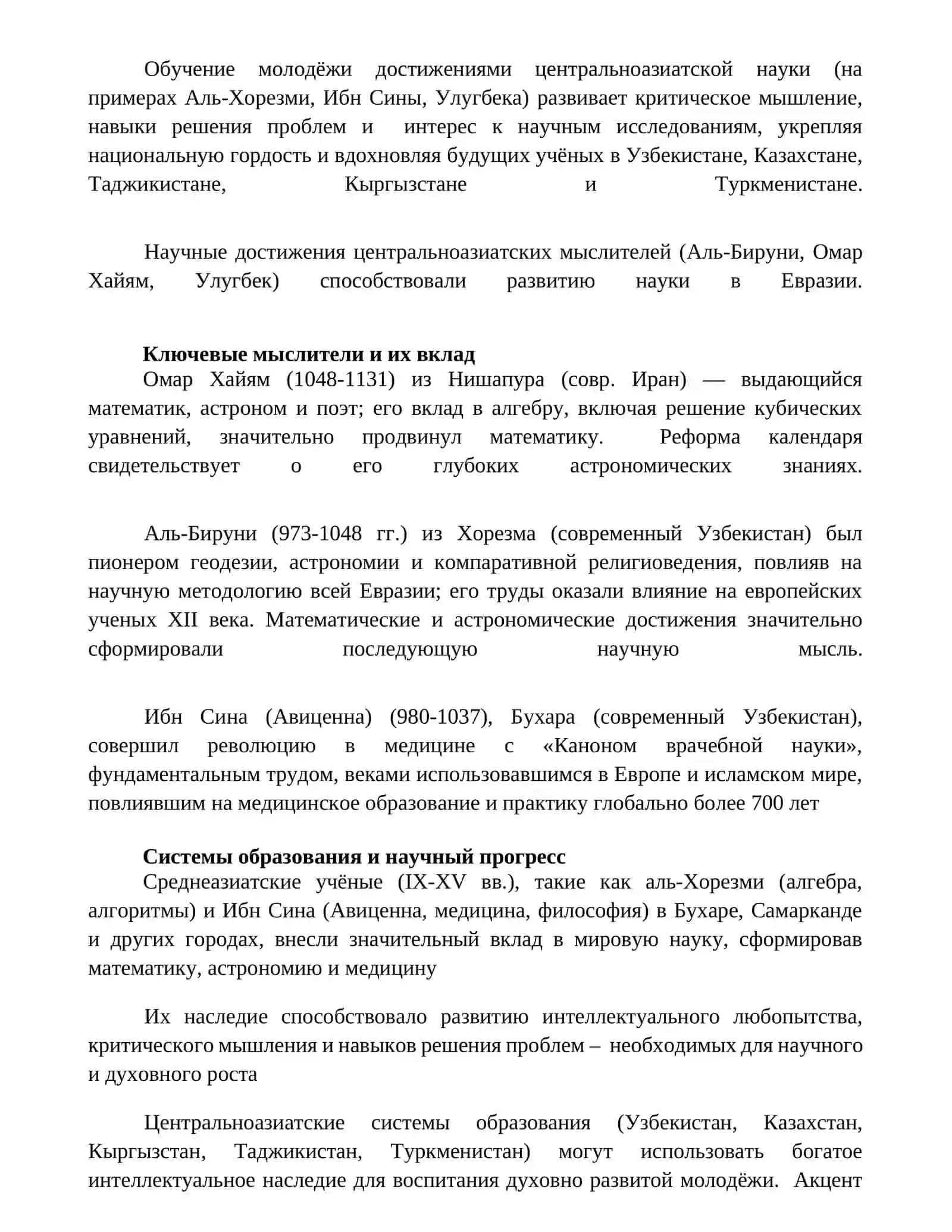 Роль научного наследия мыслителей Центрального Азии в воспитании высокодуховной молодежи 2