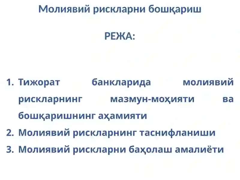 Банк рискларини қоплаш учун капитал етарлилигини баҳолаш жараёнлари 2