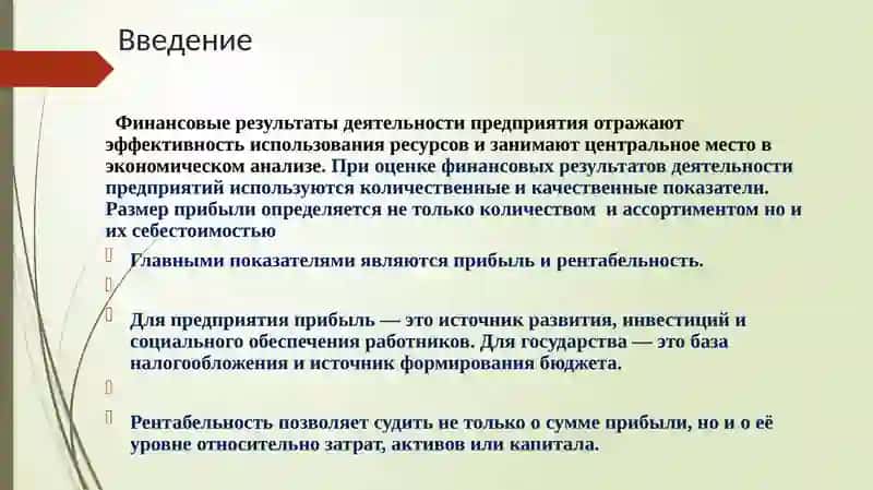 Анализ финансовых результатов и рентабельности 2