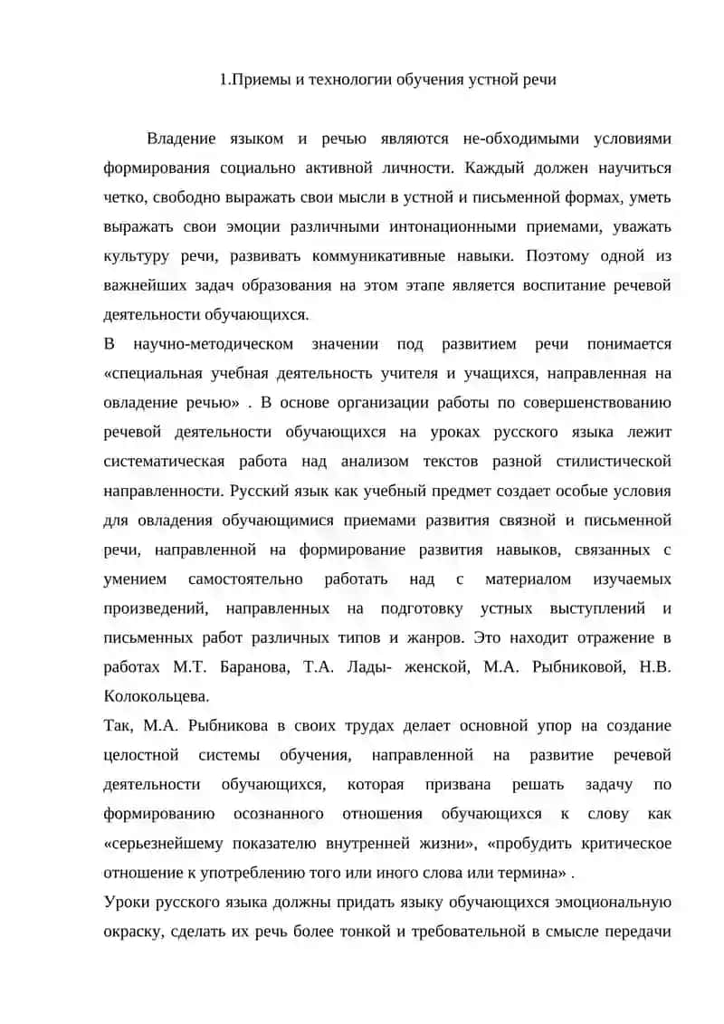 Обучение устной и письменной речи 2