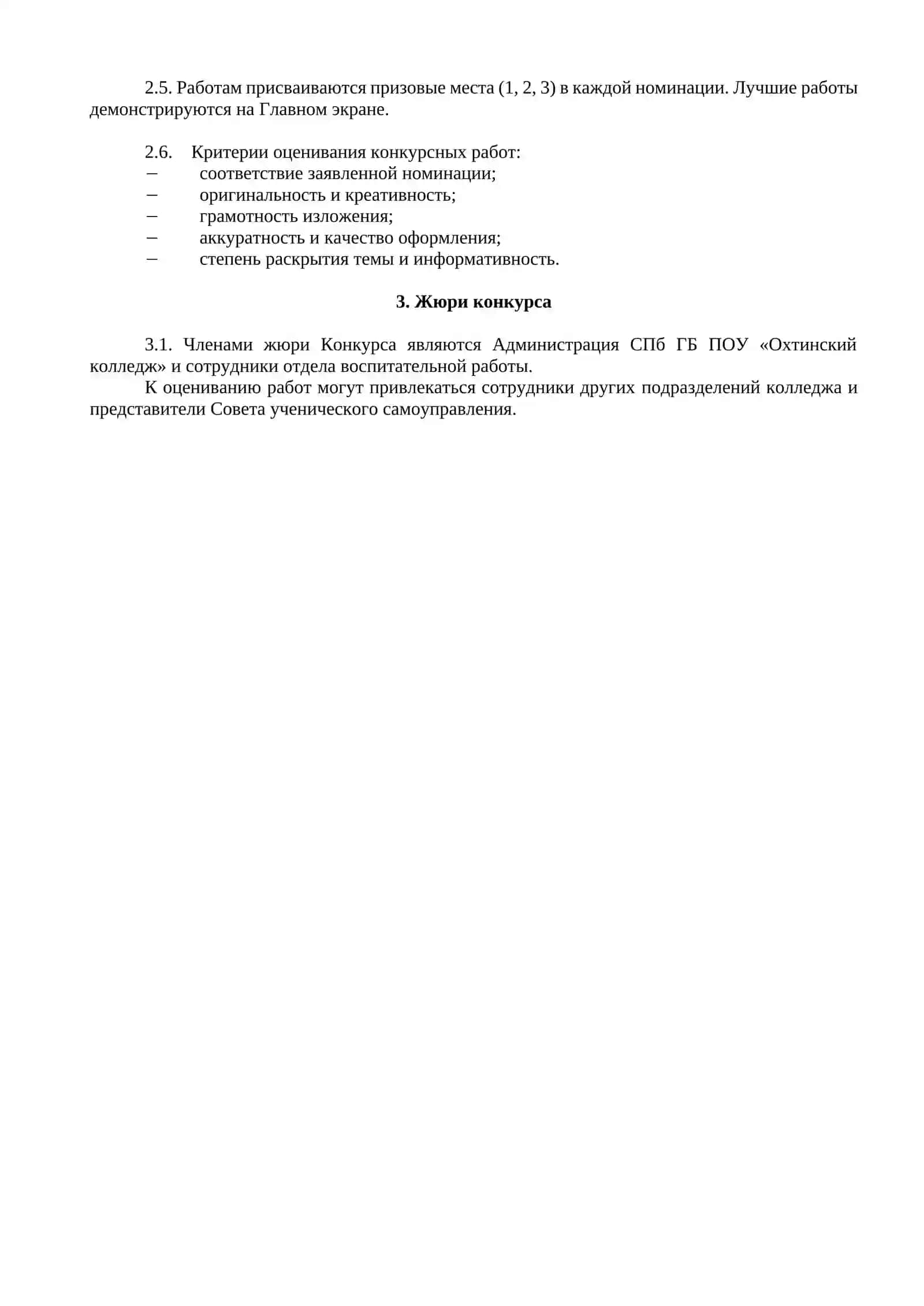 Положение о конкурсе социальной рекламы «Выбирай ЖИЗНЬ!» 2