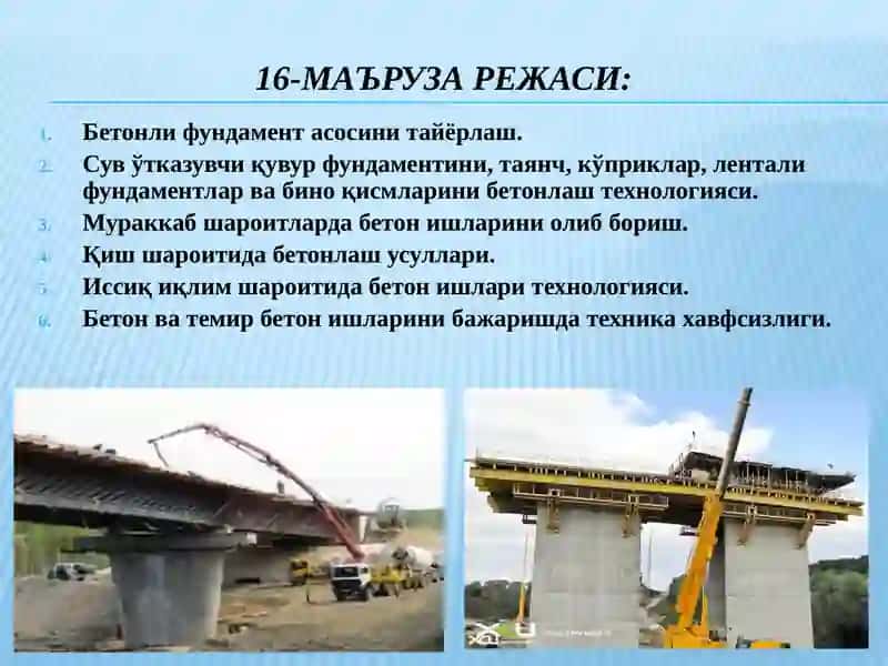 Сув ўтказувчи қувур фундаментини бетонлаш технологияси 2